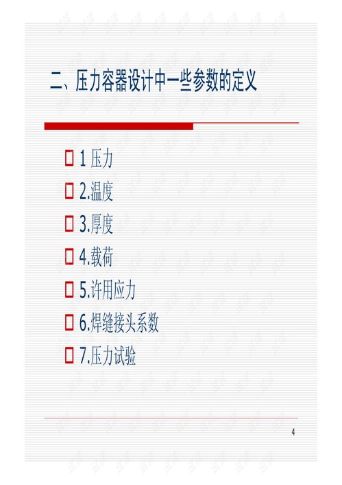 壓力容器設計中的計算機計算技術