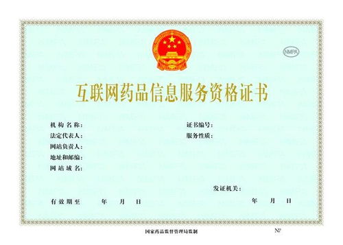 互聯(lián)網(wǎng)藥品信息服務(wù)許可證申辦指南