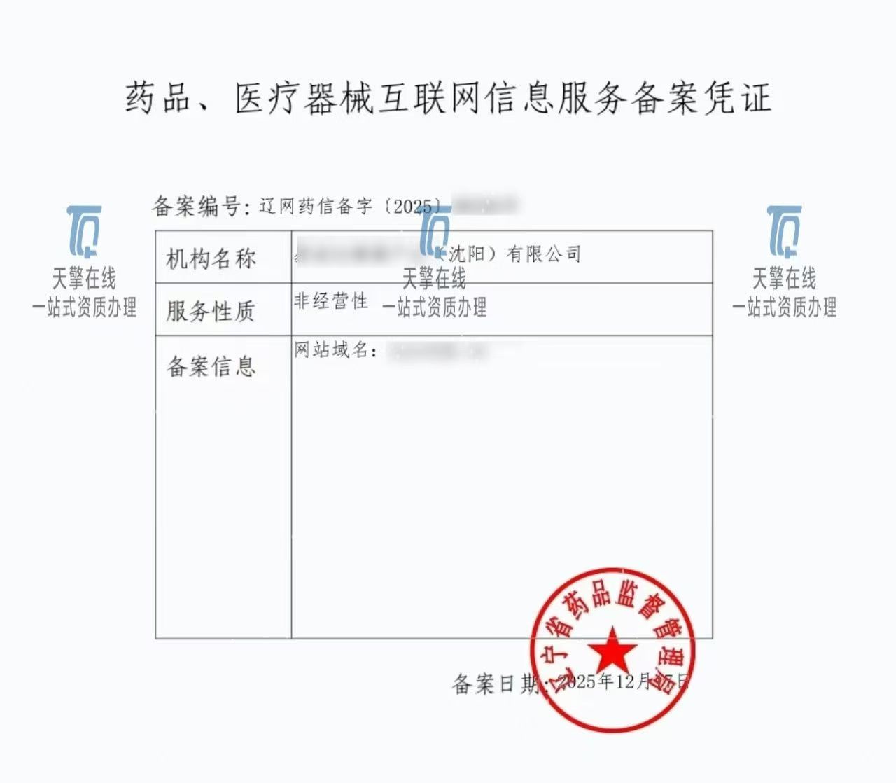 互聯(lián)網(wǎng)藥品信息服務(wù)備案 合規(guī)運(yùn)營(yíng)的基石
